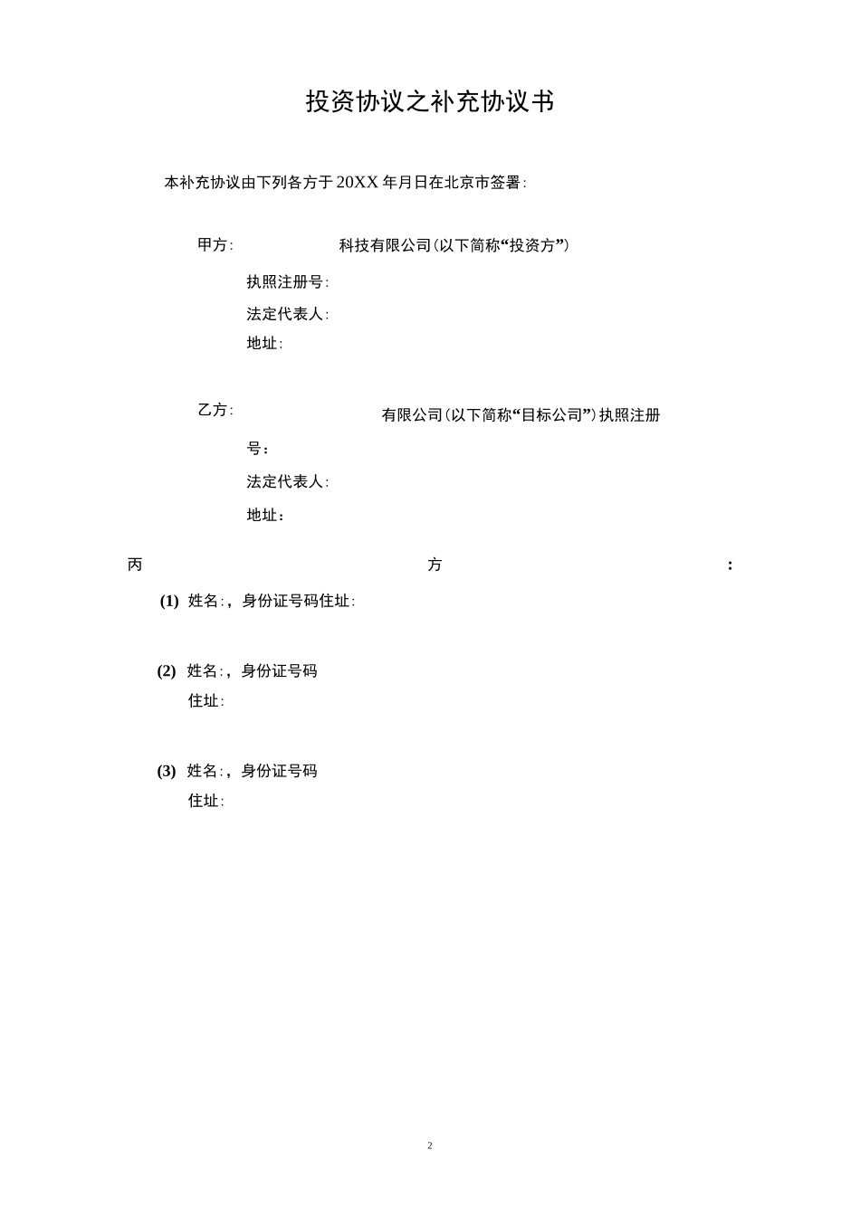 投资协议条款_第3页