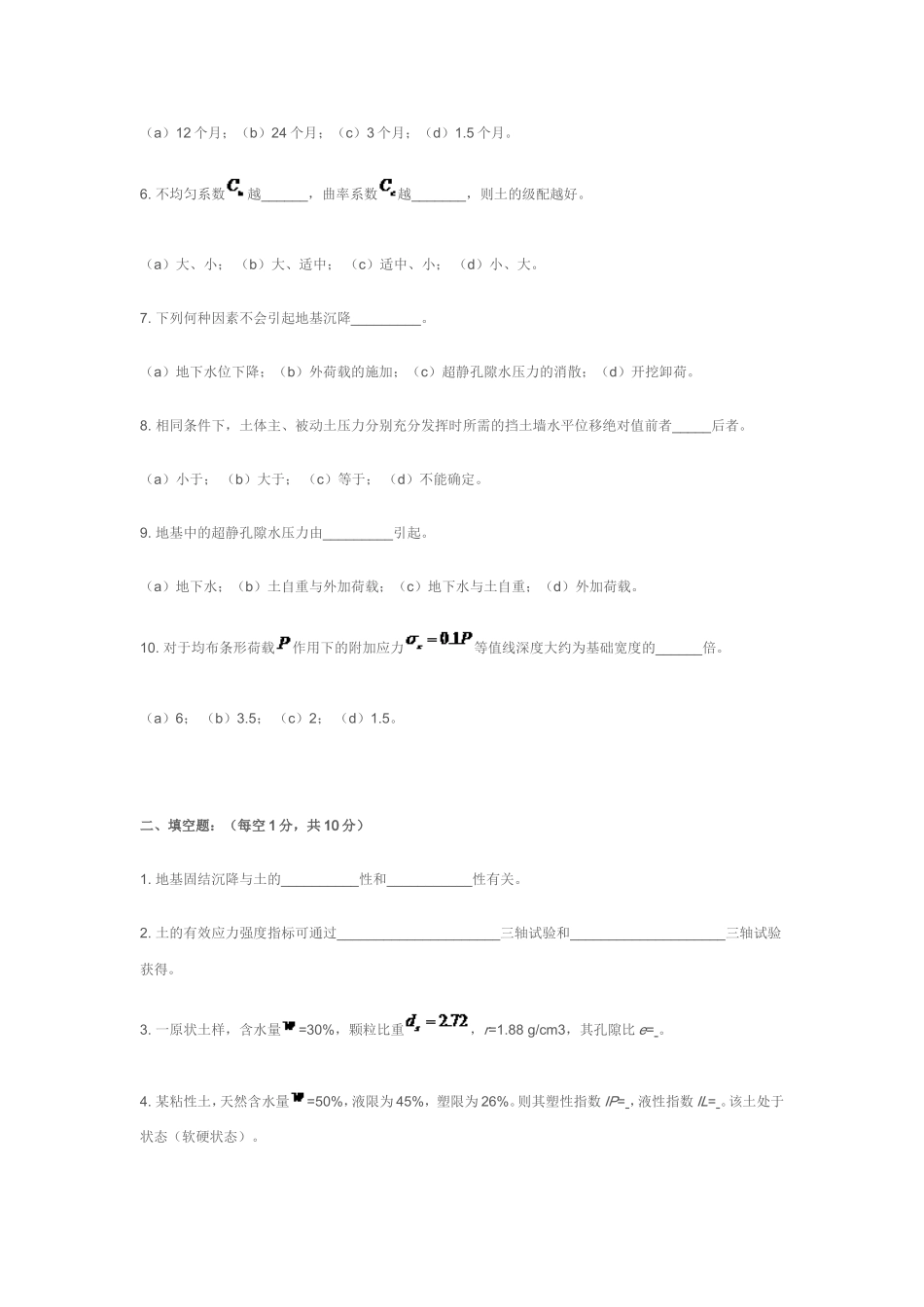 浙江大学《土力学》课程期末考试卷A_第2页