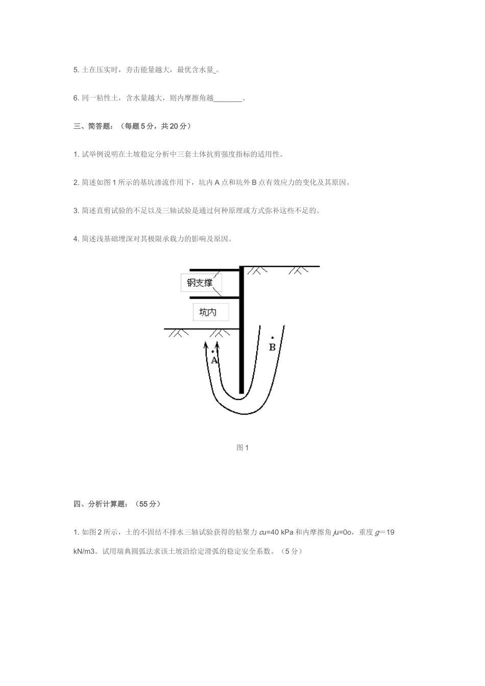 浙江大学《土力学》课程期末考试卷A_第3页