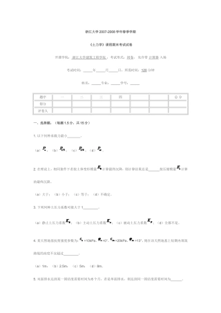 浙江大学《土力学》课程期末考试卷A