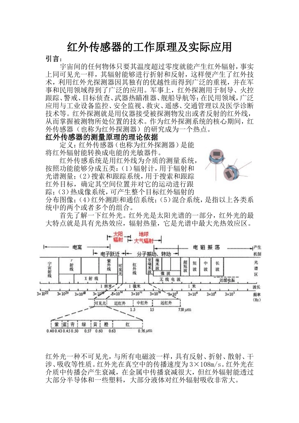 红外传感器的工作原理及实际应用_第1页