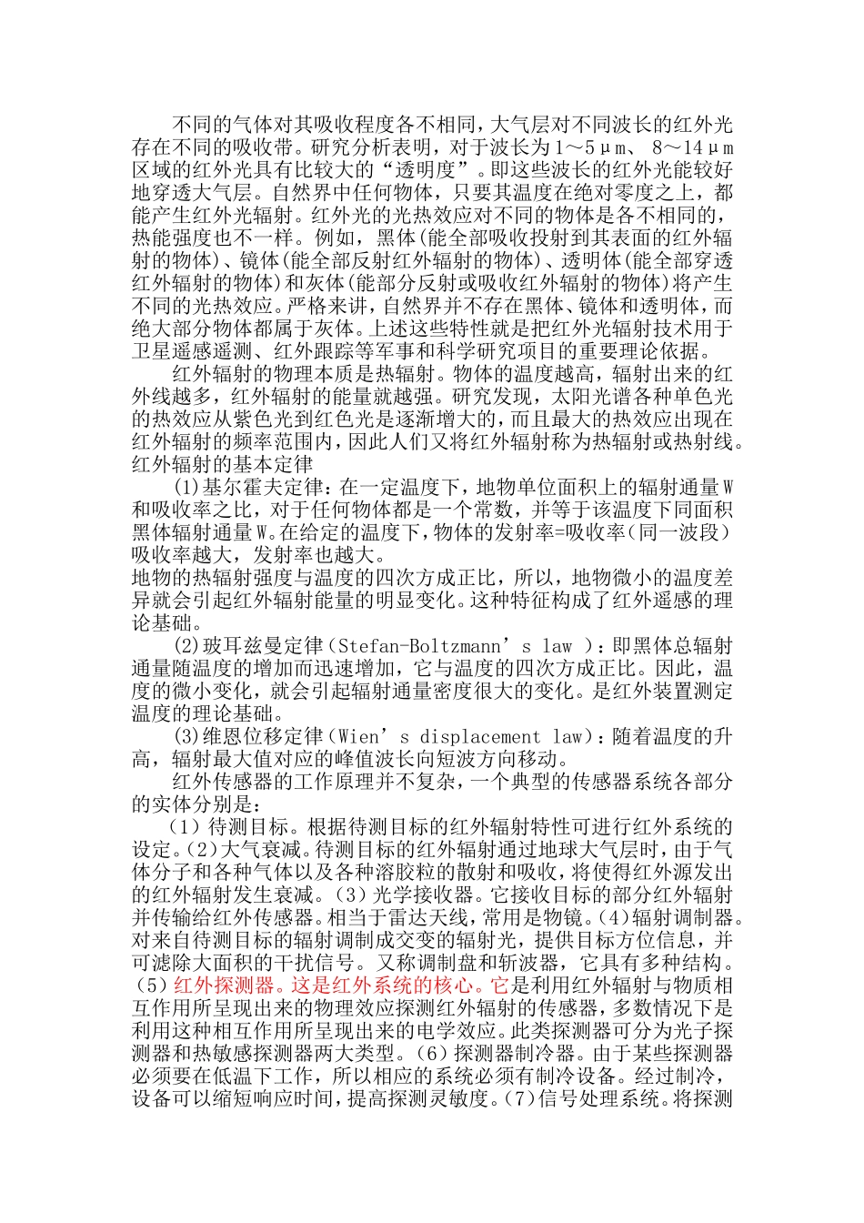 红外传感器的工作原理及实际应用_第2页