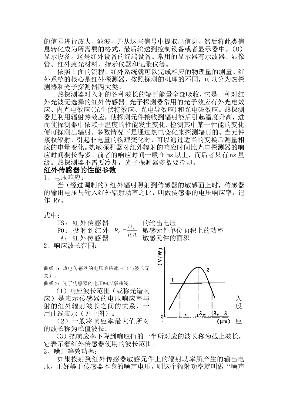 红外传感器的工作原理及实际应用_第3页