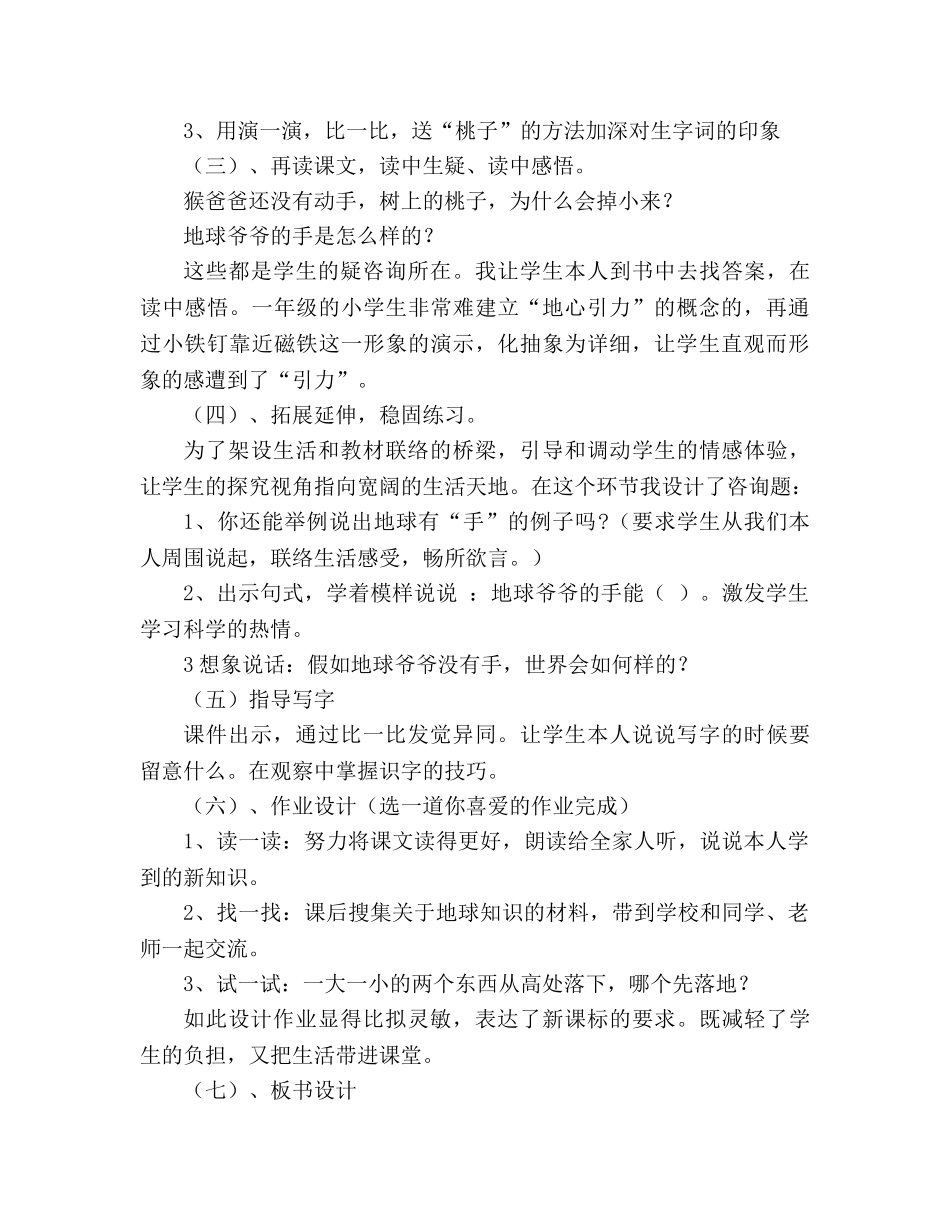 教案人教版二年级上册语文 《地球爷爷的手》说课稿 _第3页