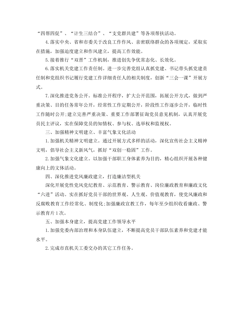 机关党委2020年工作参考计划范文 _第2页