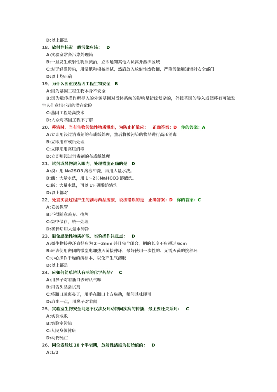 实验室安全概论考题_第3页