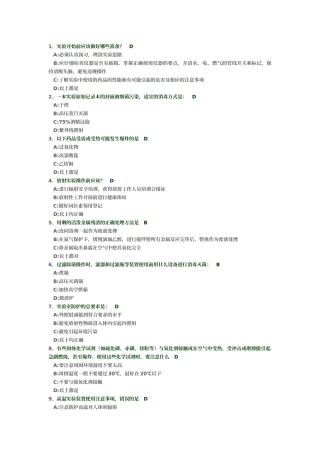 实验室安全概论考题