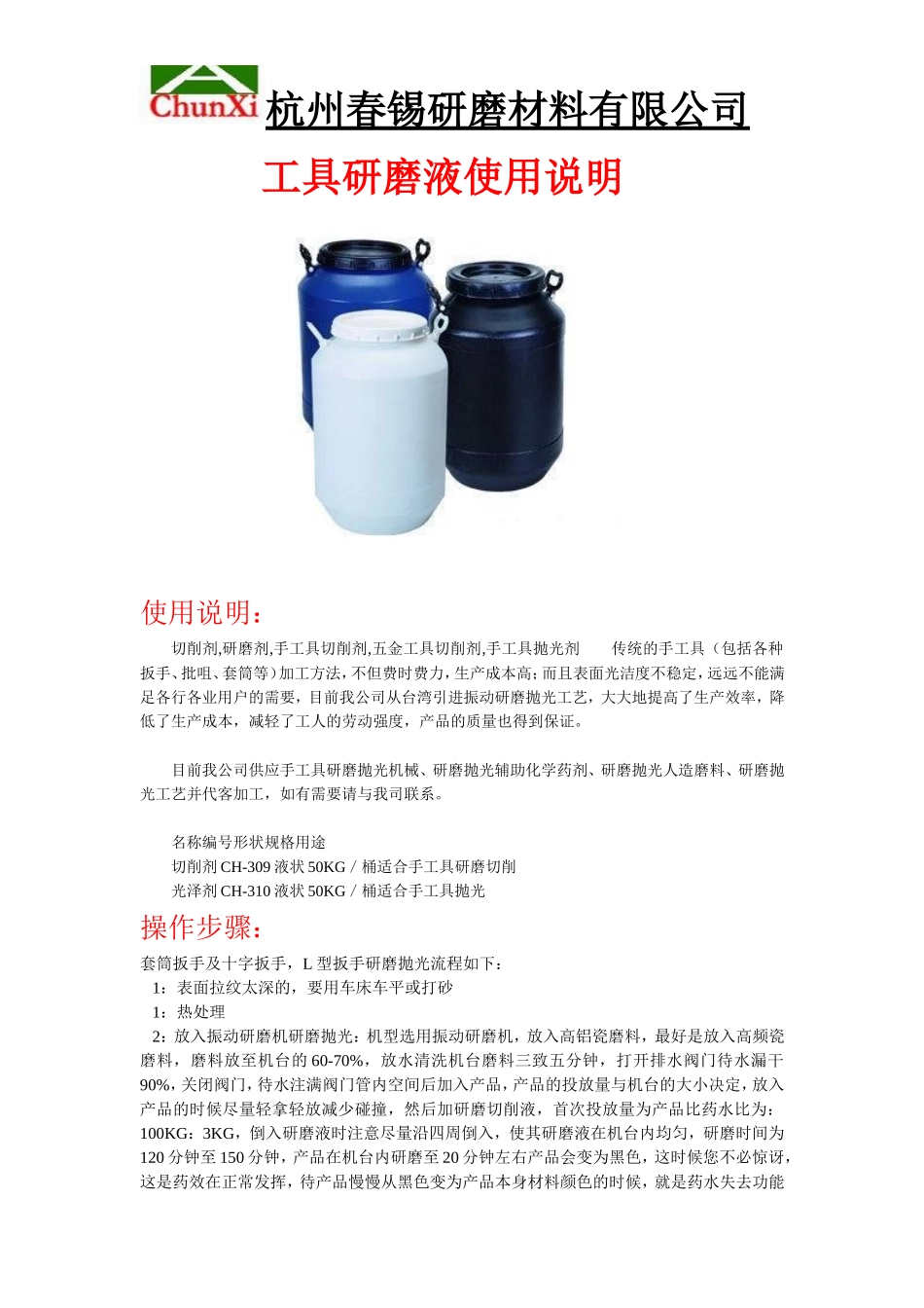 手工具研磨液_第1页