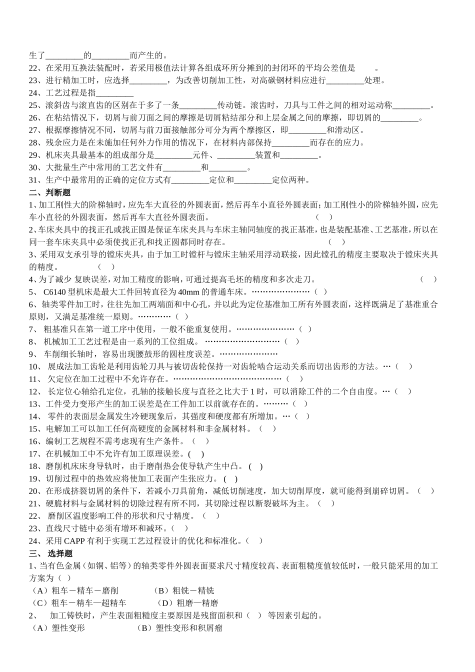 机械制造复习题_第2页