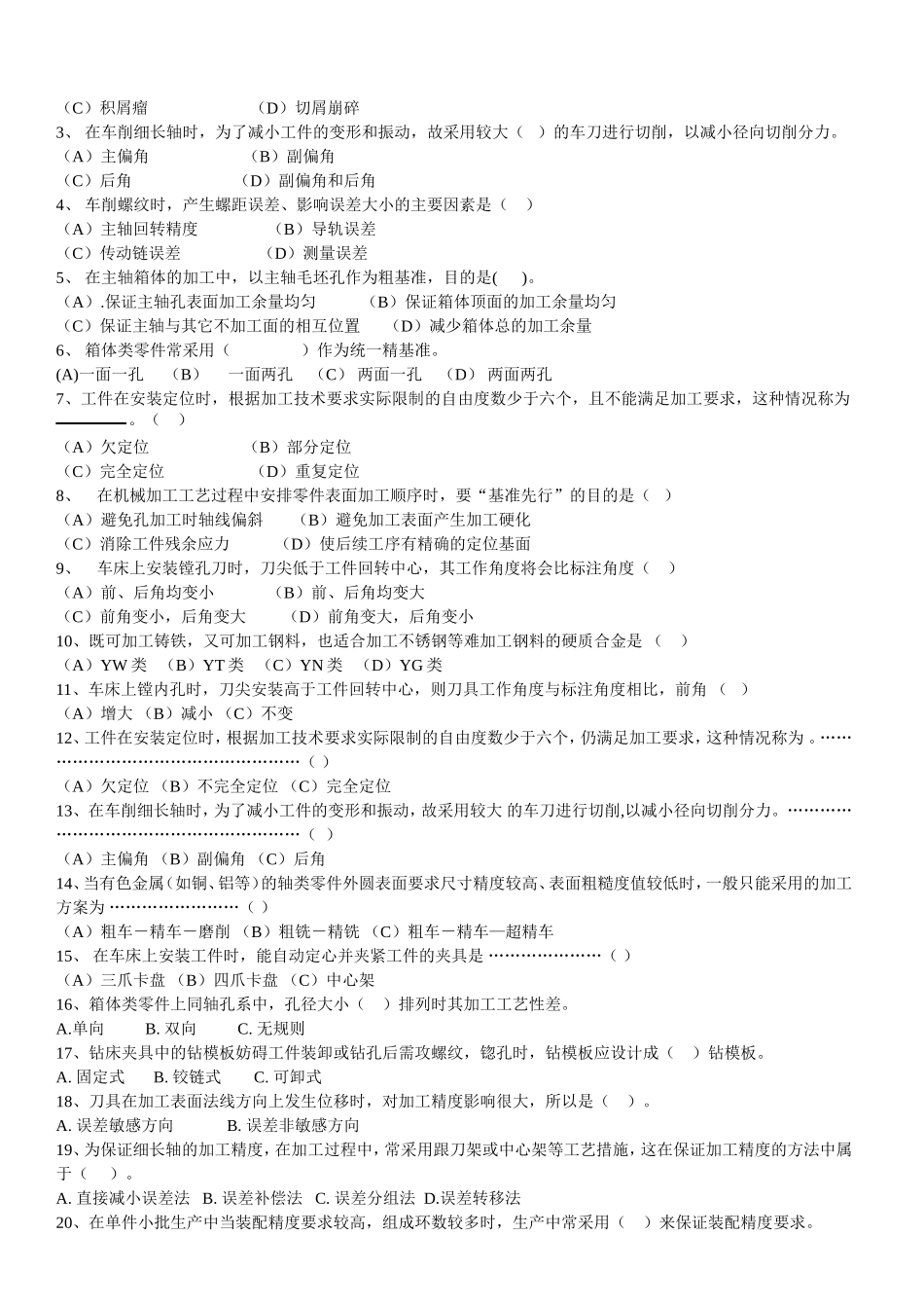 机械制造复习题_第3页