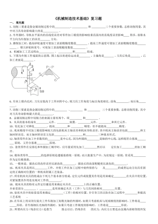 机械制造复习题
