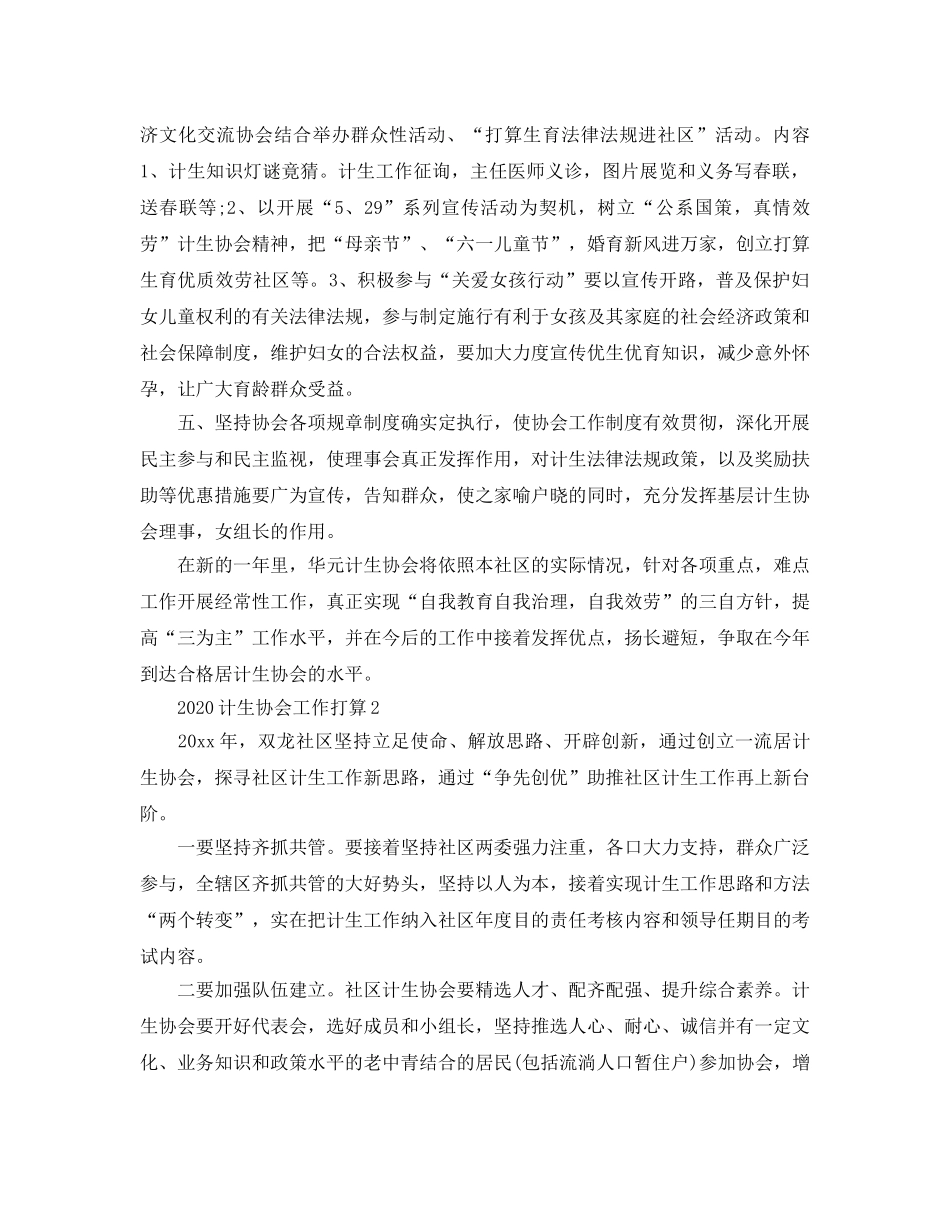 计生协会工作参考计划 _第2页