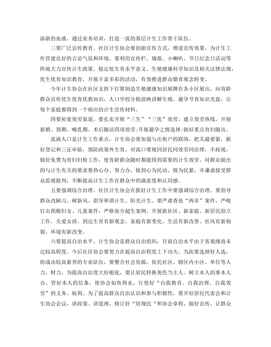 计生协会工作参考计划 _第3页