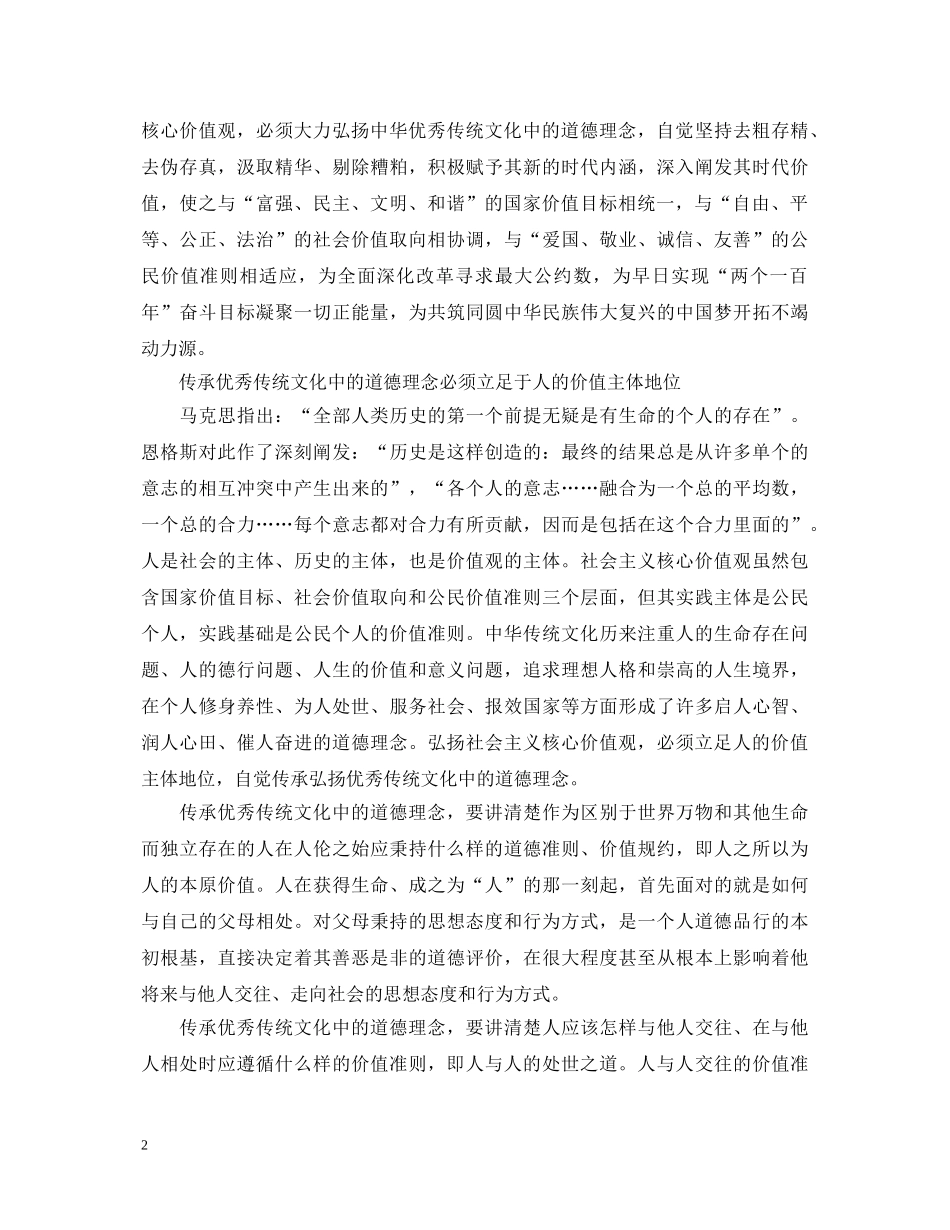 弘扬社会主义核心价值观传承优秀传统文化心得体会 _第2页