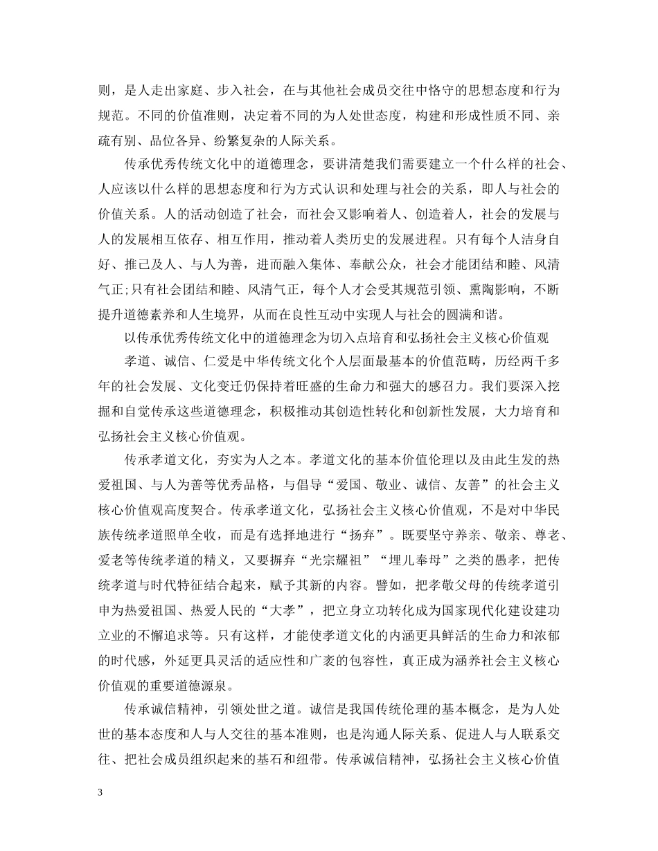 弘扬社会主义核心价值观传承优秀传统文化心得体会 _第3页