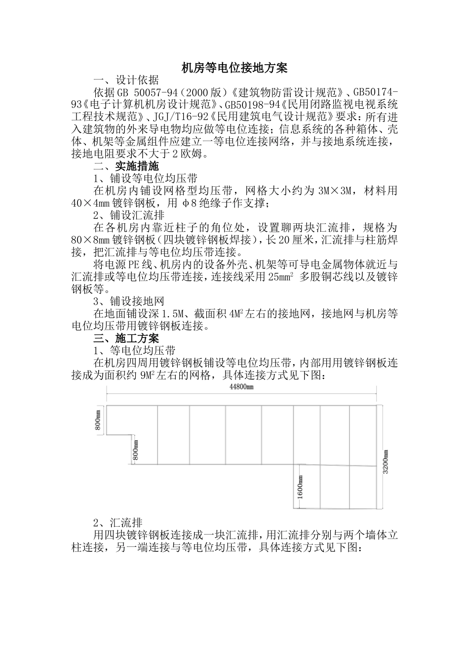 机房等电位接地方案_第1页