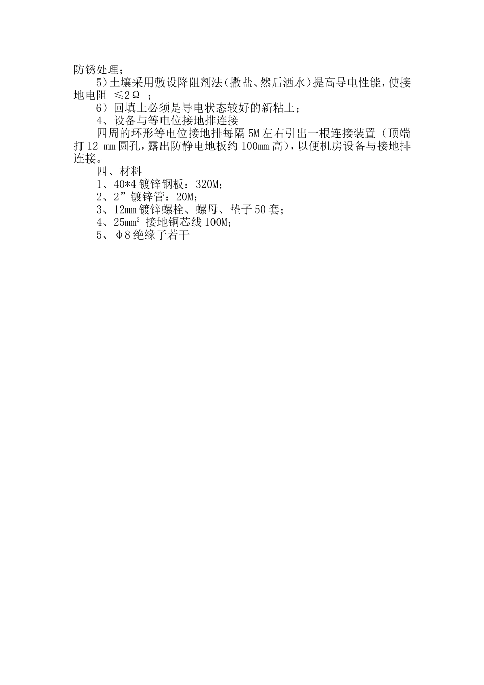 机房等电位接地方案_第3页