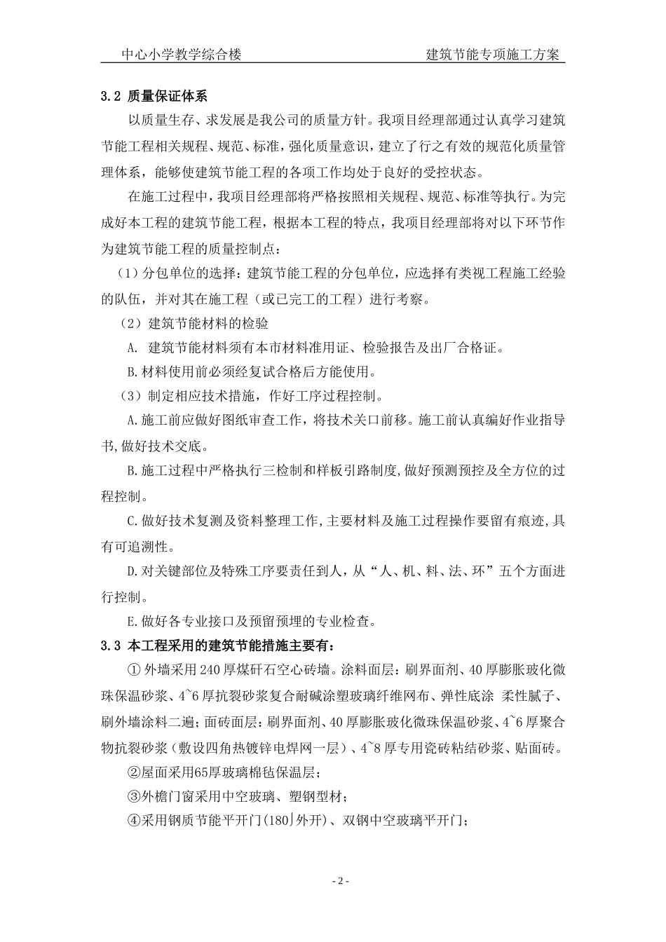 节能专项施工方案_第2页