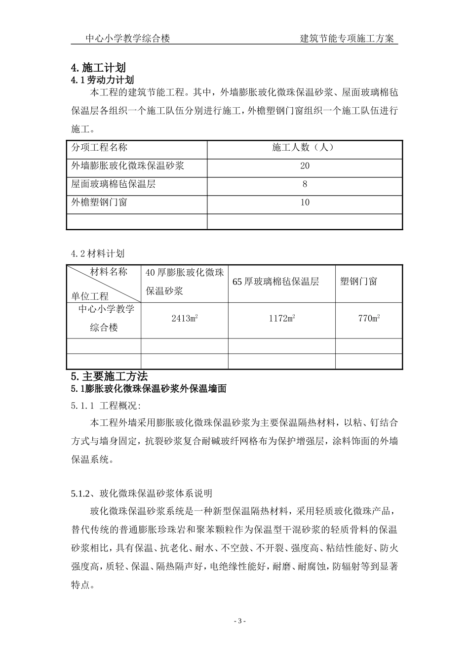 节能专项施工方案_第3页