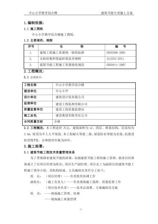 节能专项施工方案