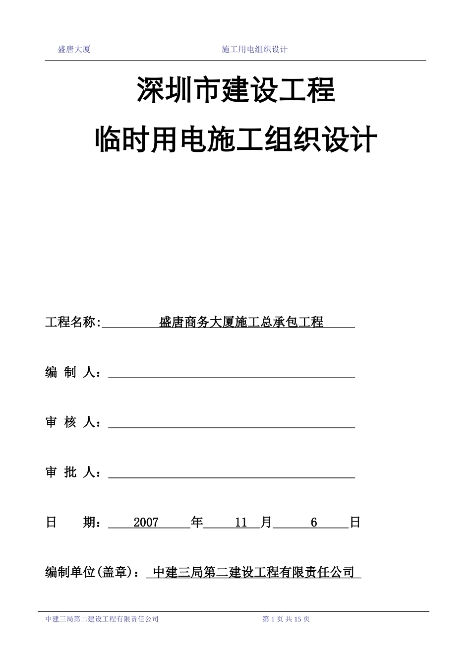 施工用电组织设计(新版)_第1页