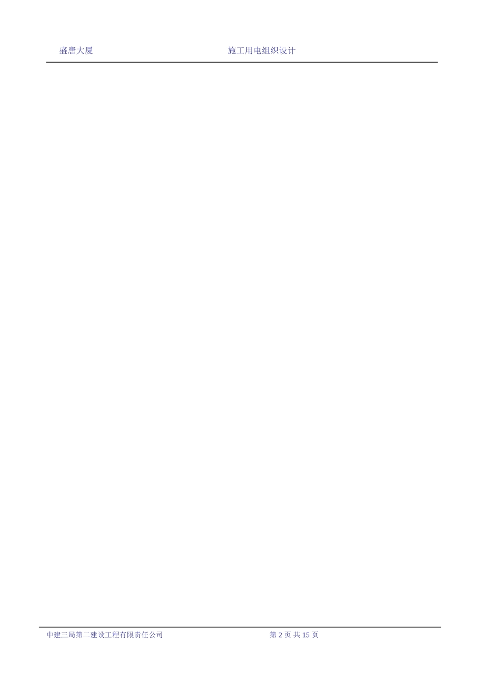 施工用电组织设计(新版)_第2页