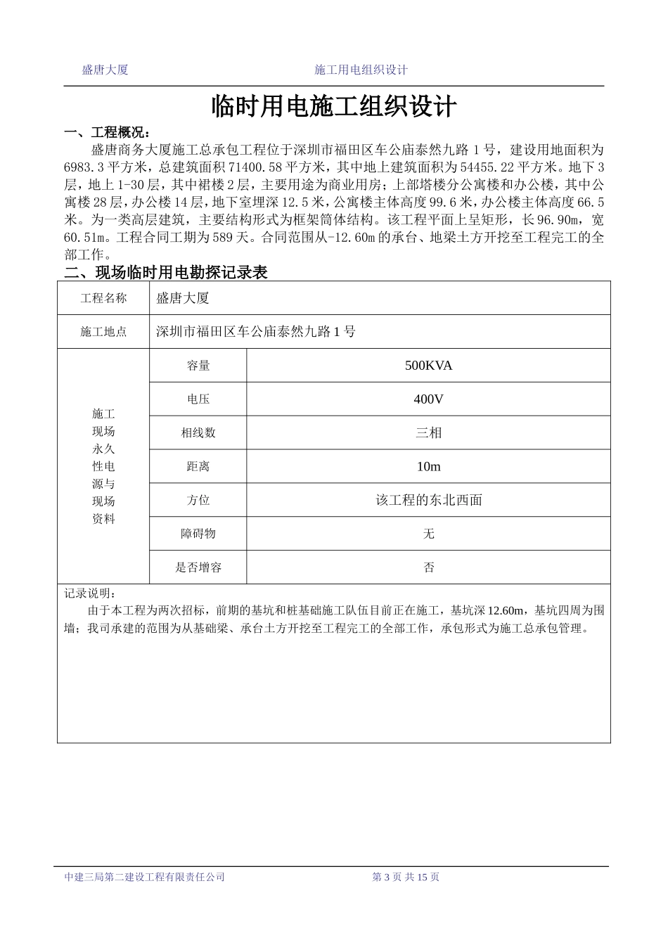 施工用电组织设计(新版)_第3页
