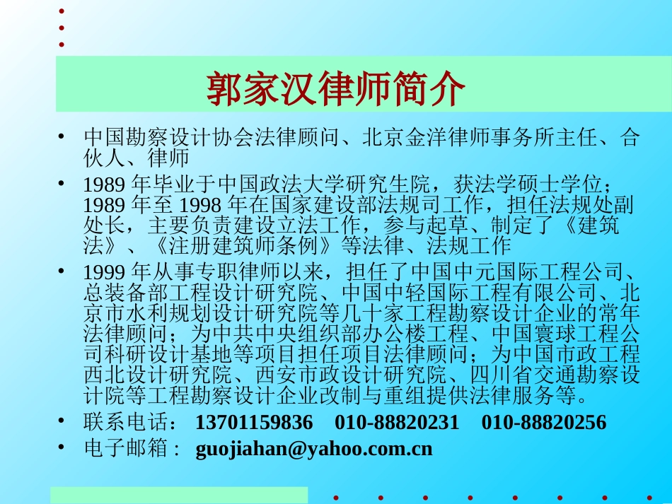 工程勘察设计风险与防范(2011.12.9)_第2页