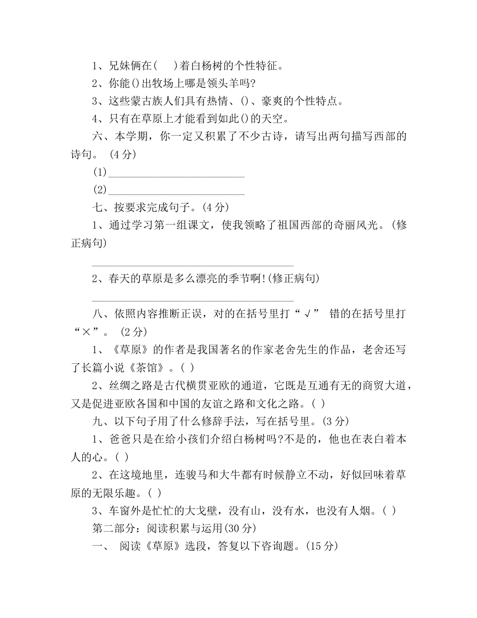 教案2020五年级下册语文第一单元测试卷（新编人教版） _第2页