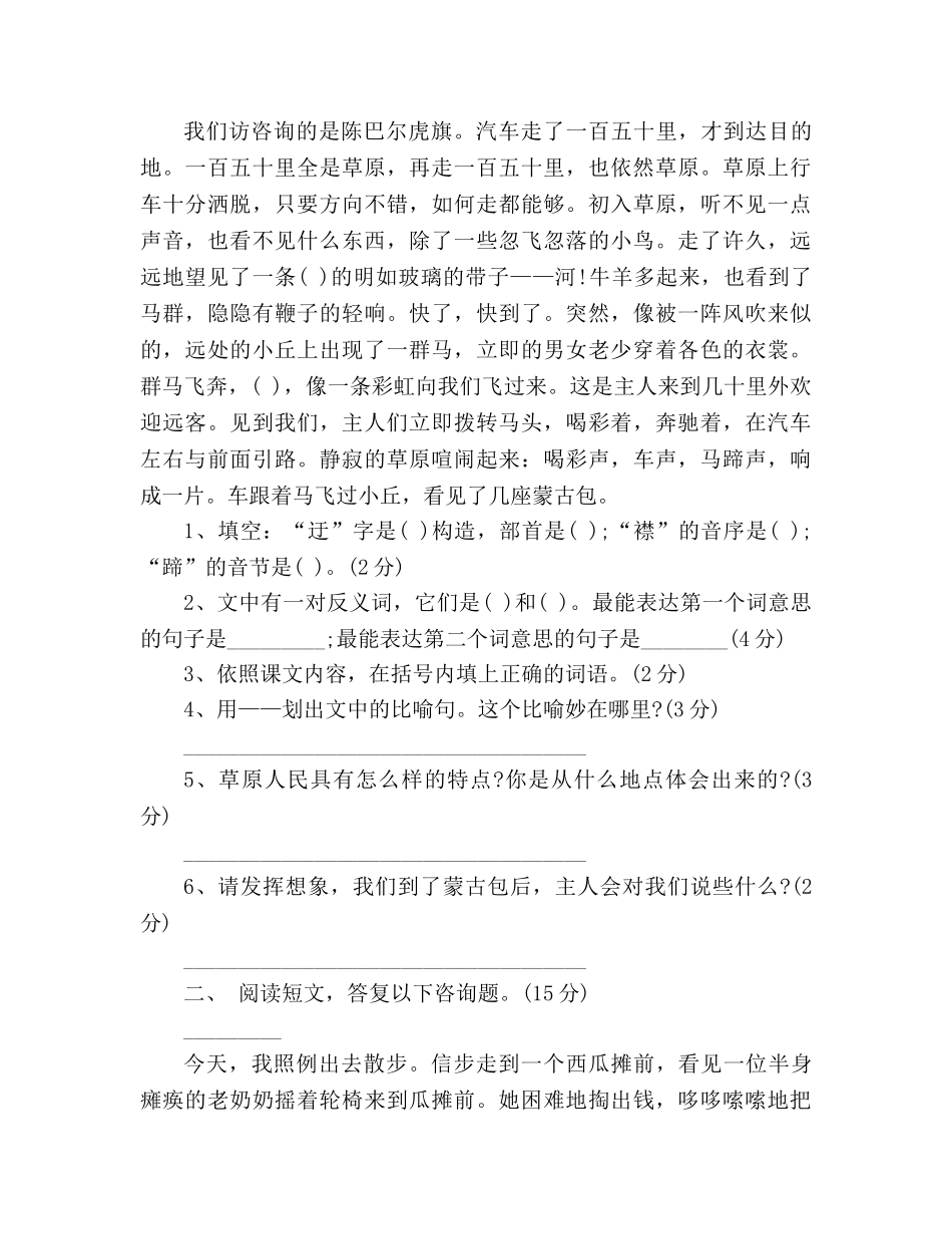 教案2020五年级下册语文第一单元测试卷（新编人教版） _第3页