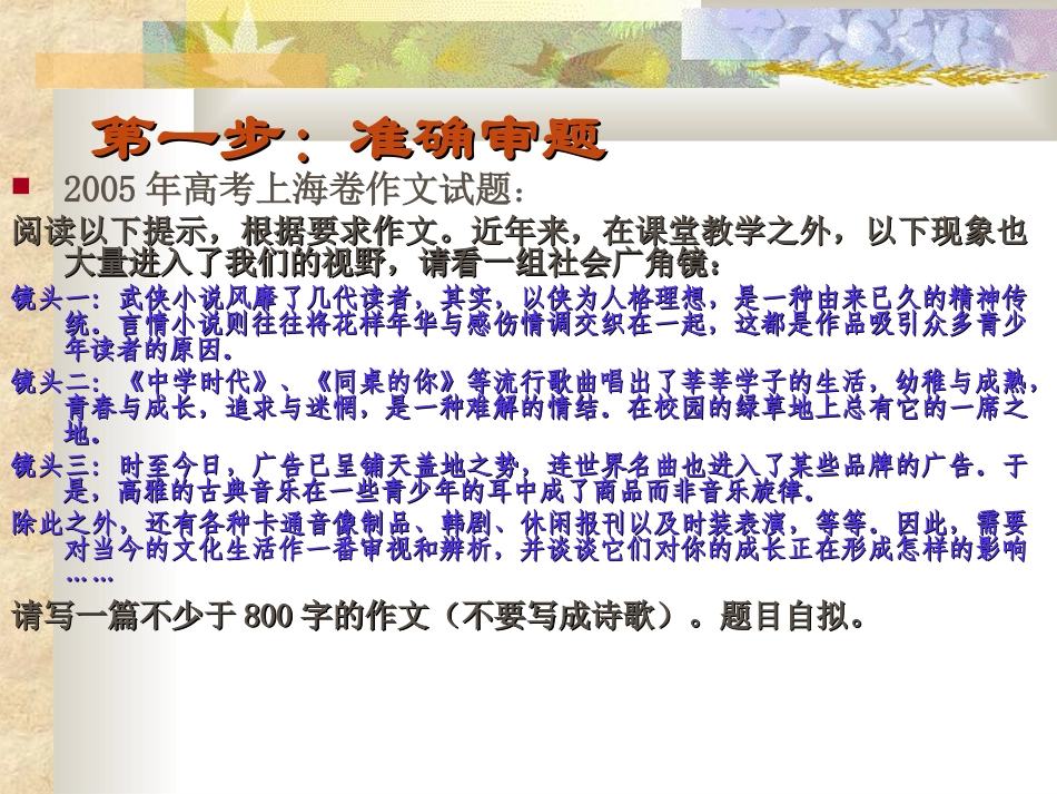 高考快速作文五步骤_第2页