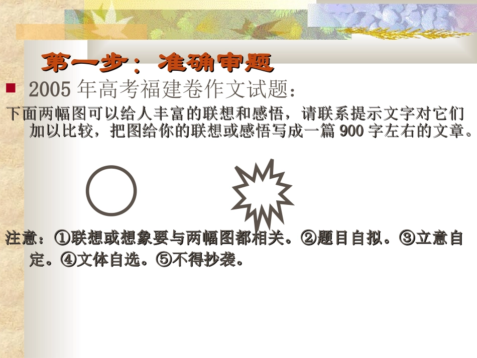 高考快速作文五步骤_第3页