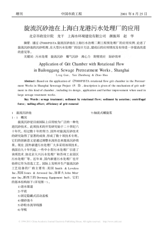 旋流沉砂池在上海白龙港污水处理厂的应用
