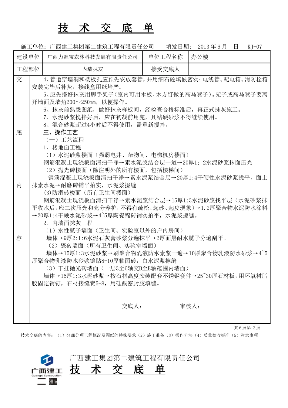 内墙抹灰施工技术交底_第2页