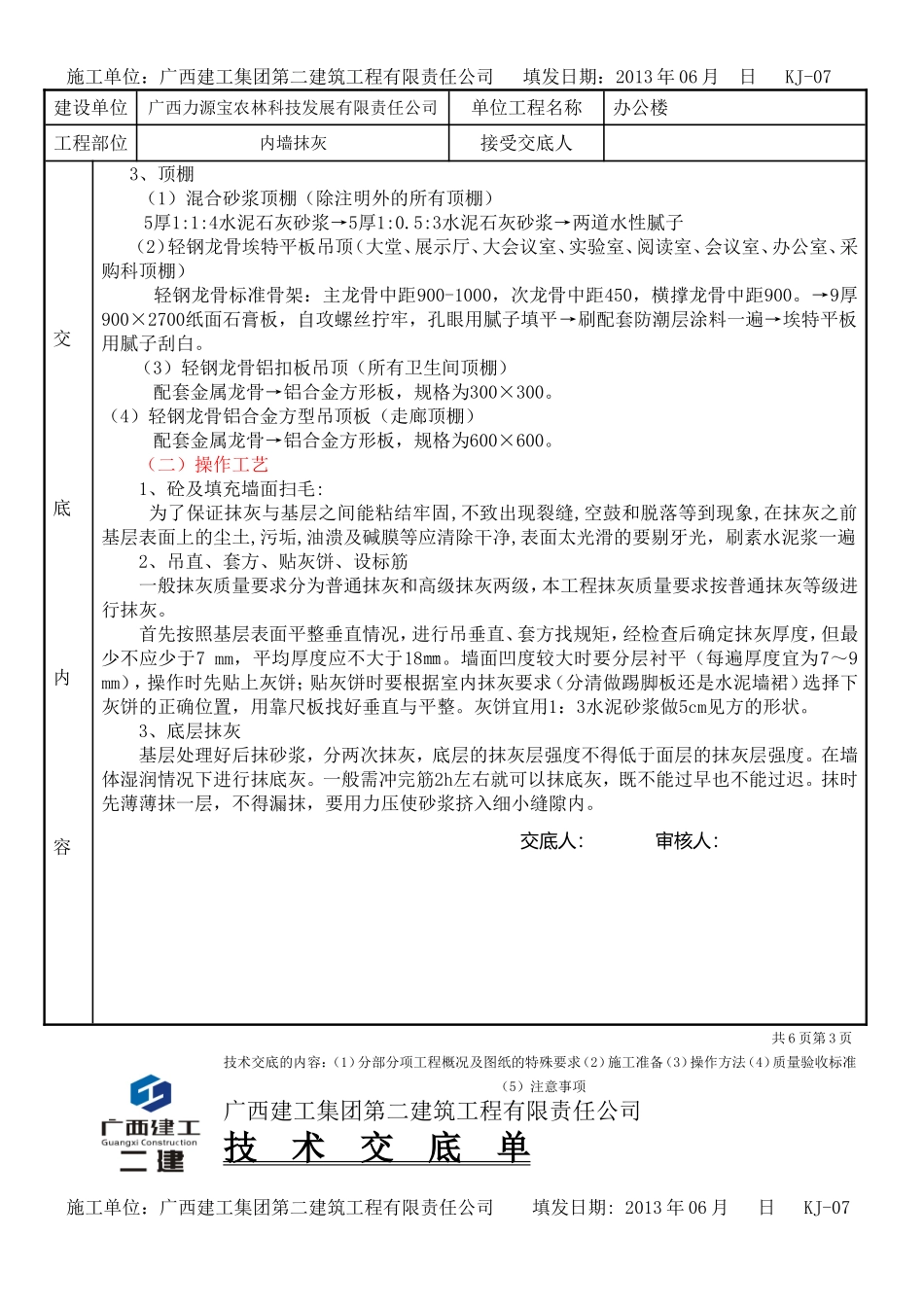 内墙抹灰施工技术交底_第3页
