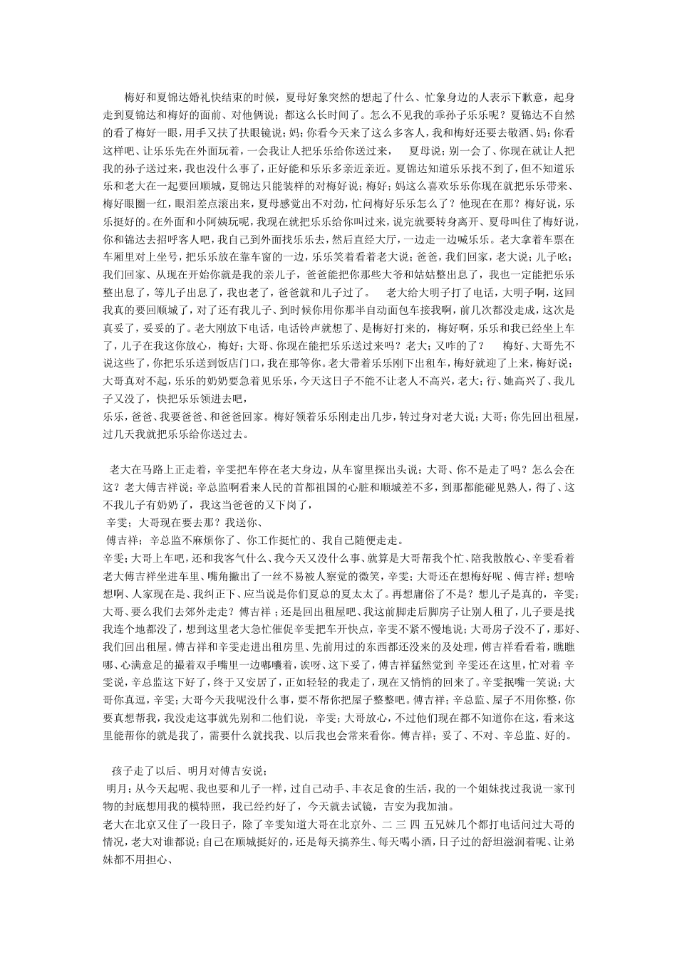 老大的幸福 续集 完整版_第1页