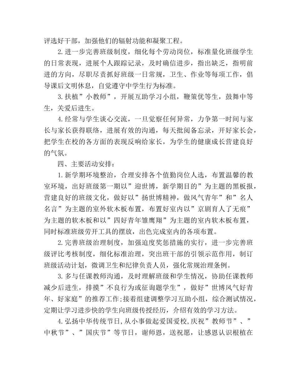 级班主任工作参考计划2020(1) _第2页