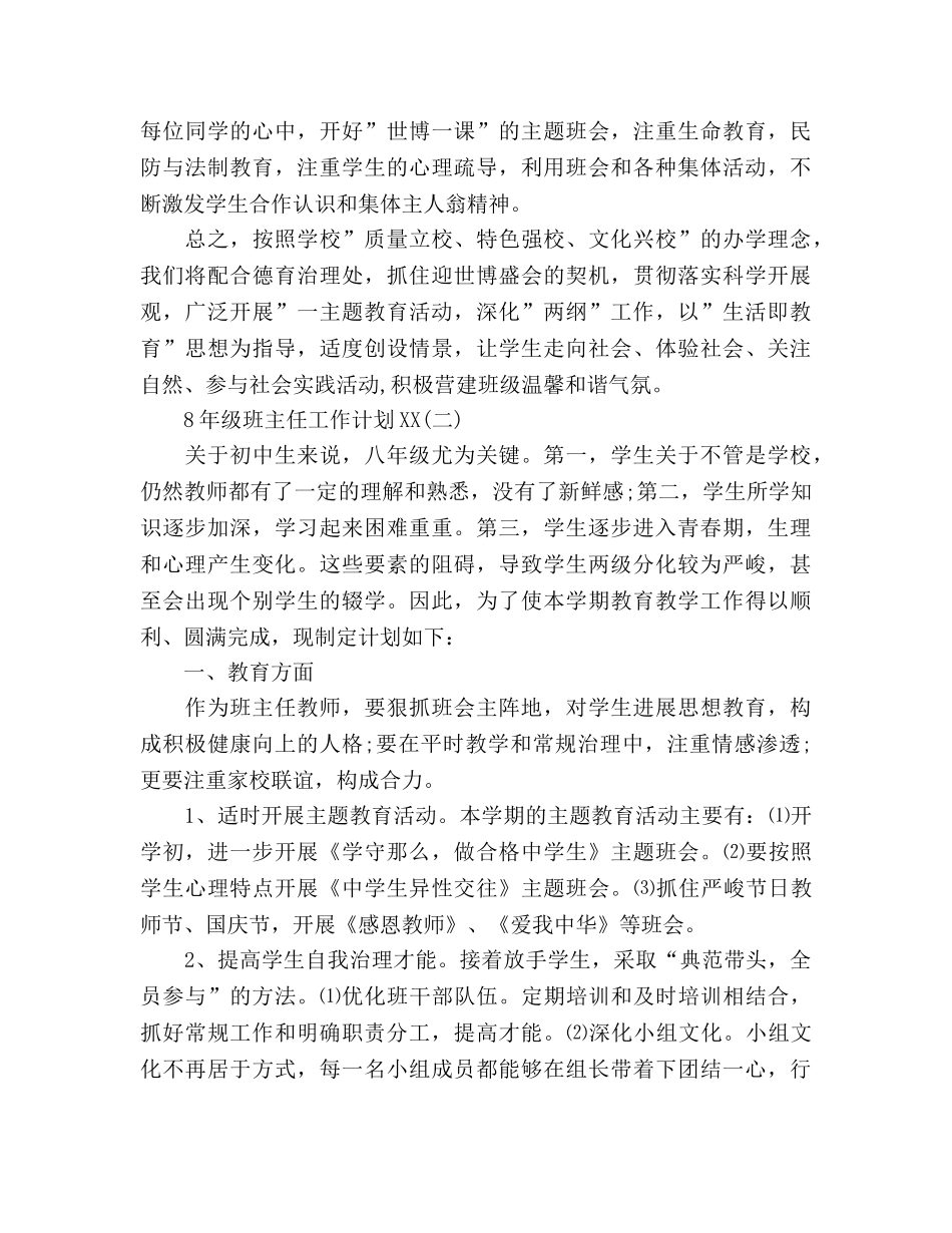 级班主任工作参考计划2020(1) _第3页