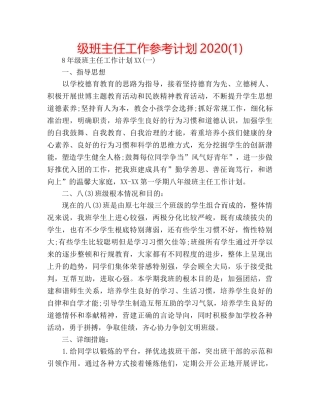 级班主任工作参考计划2020(1) 