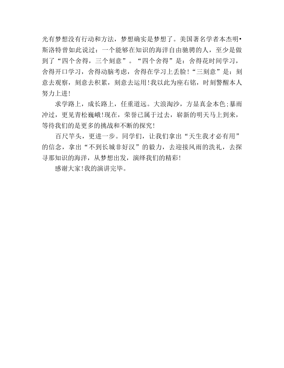 国旗下的讲话：从梦想出发参考讲话 _第2页