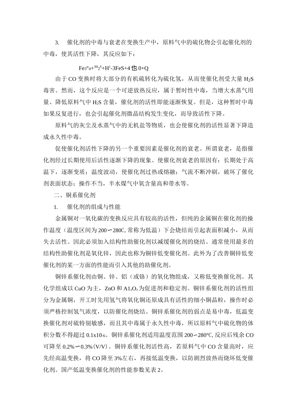 一氧化碳变化反应催化剂_第3页