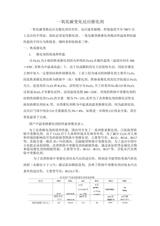 一氧化碳变化反应催化剂