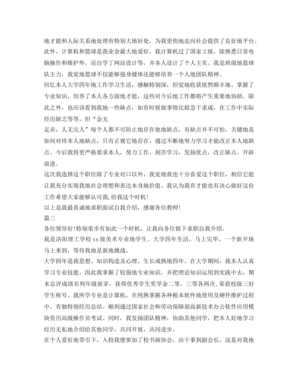 奖学金面试自我介绍参考 _第2页