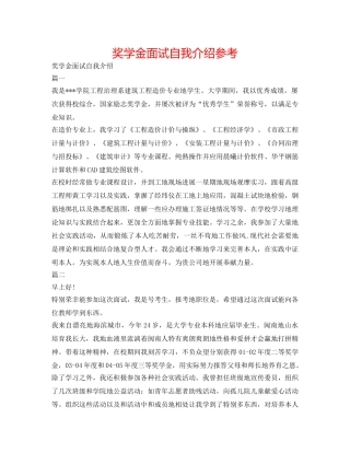 奖学金面试自我介绍参考 