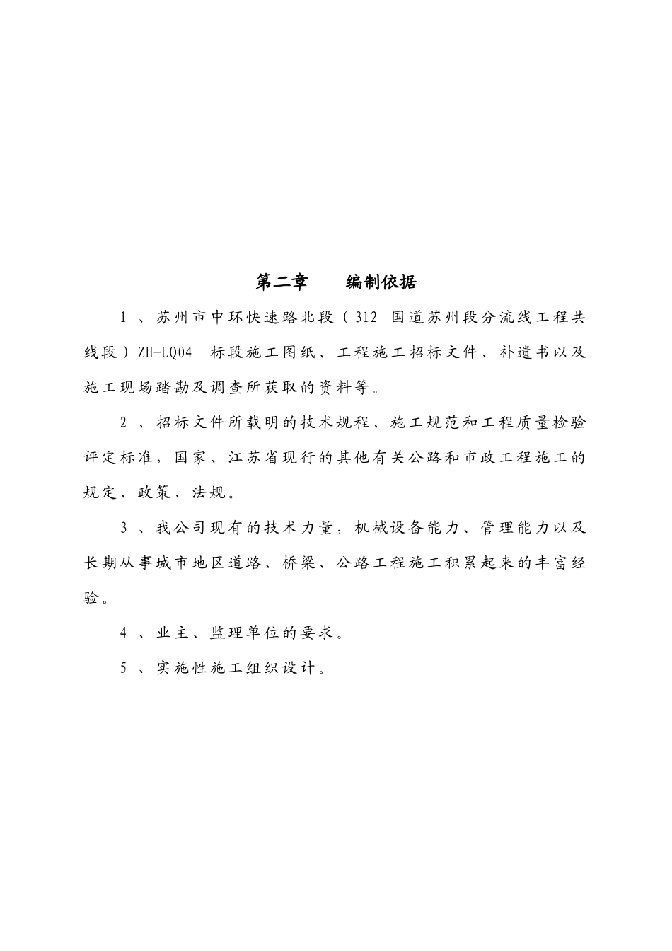 填土路基试验段施工方案_第3页