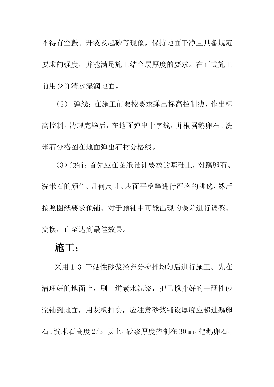 卵石园路施工及注意细节_第2页