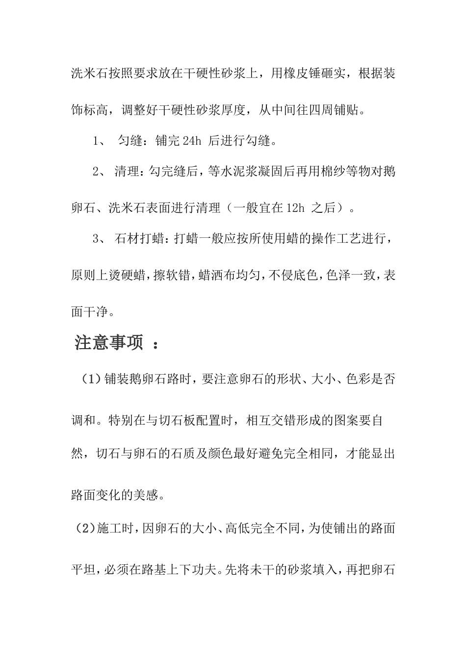 卵石园路施工及注意细节_第3页