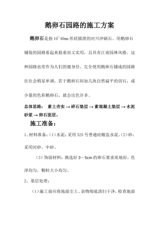 卵石园路施工及注意细节