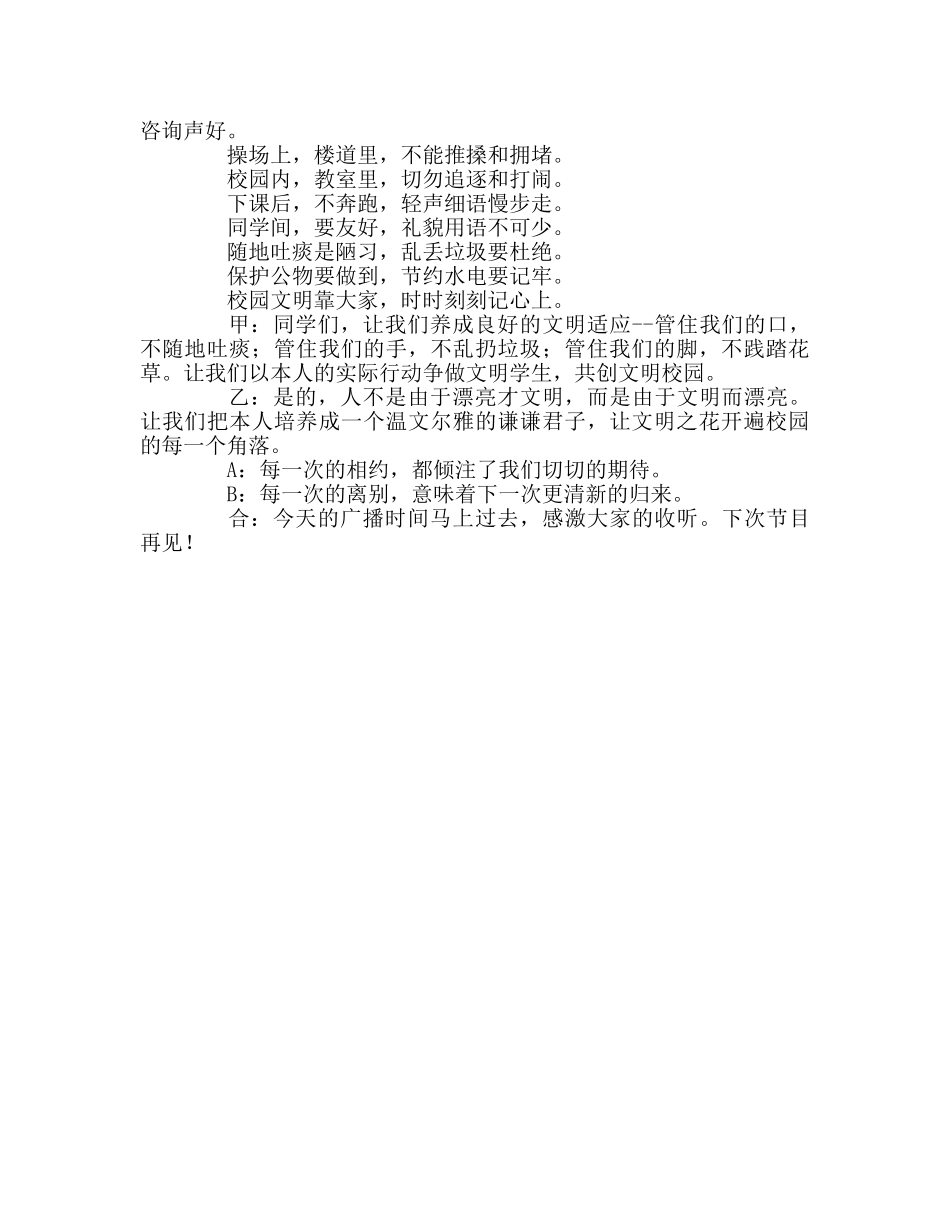 广播稿第7周红领巾参考发言稿 _第3页