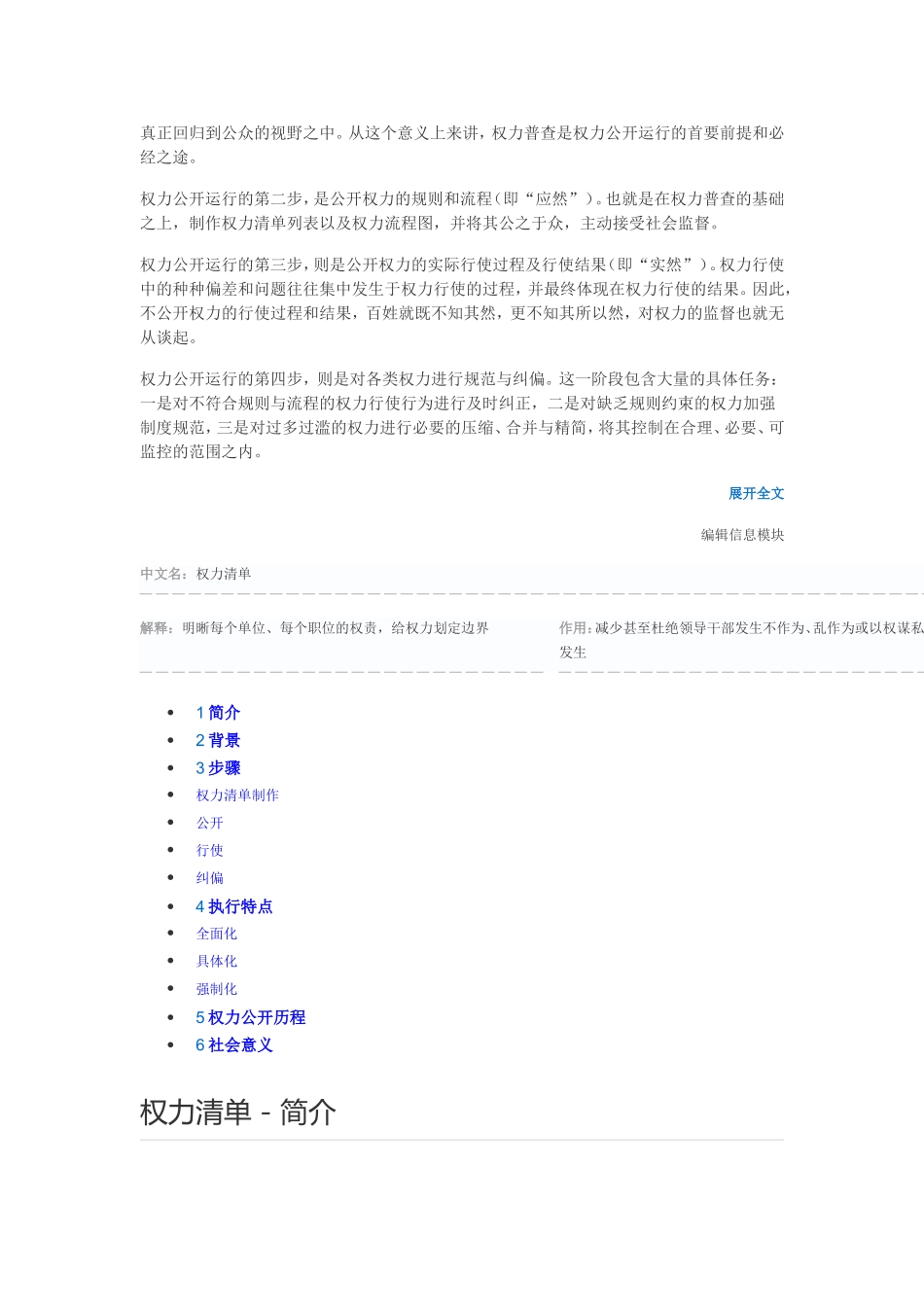 权力清单 2_第2页